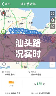 汕頭路況實(shí)時(shí)更新，今日路況最新消息速覽