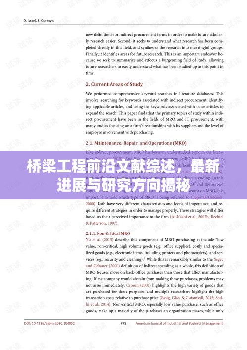 橋梁工程前沿文獻綜述，最新進展與研究方向揭秘