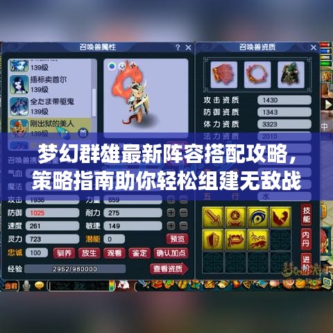 夢幻群雄最新陣容搭配攻略，策略指南助你輕松組建無敵戰隊！