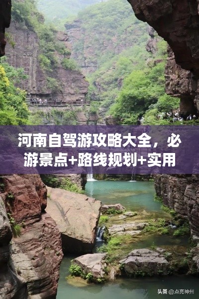 河南自駕游攻略大全，必游景點+路線規劃+實用指南