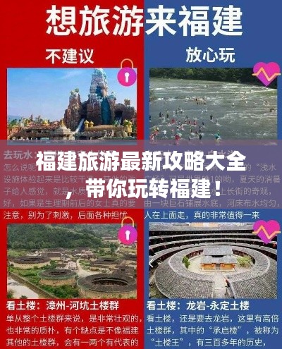 福建旅游最新攻略大全，帶你玩轉福建！