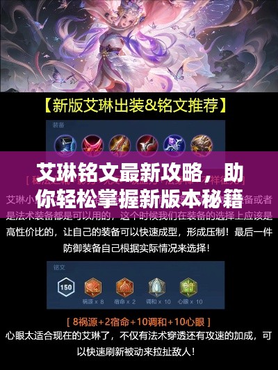 艾琳銘文最新攻略，助你輕松掌握新版本秘籍！