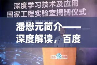 潘懋元簡介——深度解讀，百度權威來源