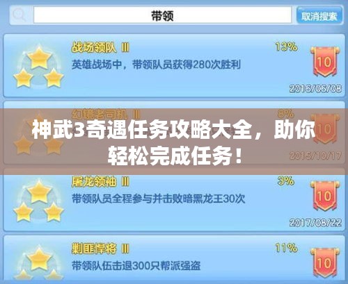 神武3奇遇任務(wù)攻略大全,助你輕松完成任務(wù)!