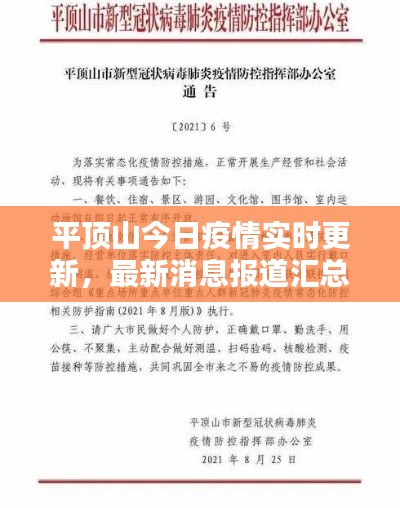平頂山今日疫情實時更新，最新消息報道匯總