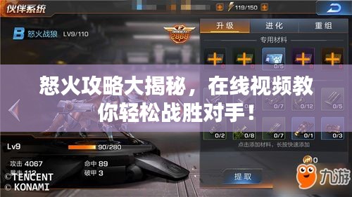 怒火攻略大揭秘，在線視頻教你輕松戰(zhàn)勝對手！