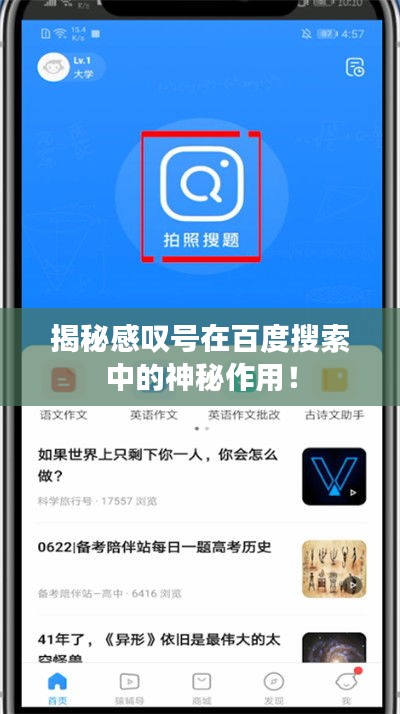 揭秘感嘆號在百度搜索中的神秘作用!
