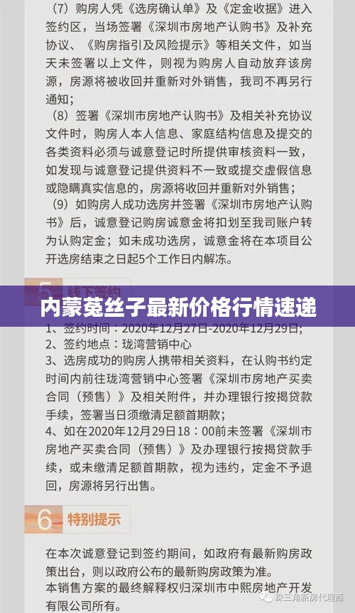 內蒙菟絲子最新價格行情速遞