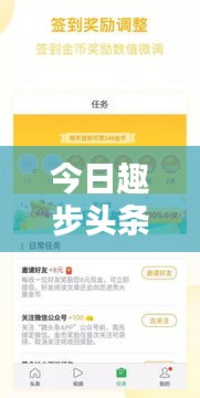 今日趣步頭條視頻,開啟運動樂趣新紀元探索