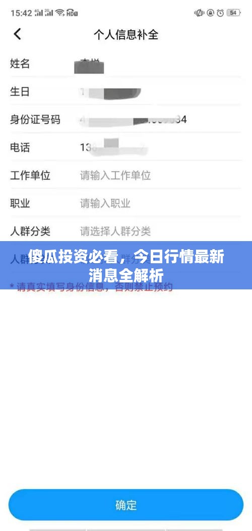 傻瓜投資必看,今日行情最新消息全解析