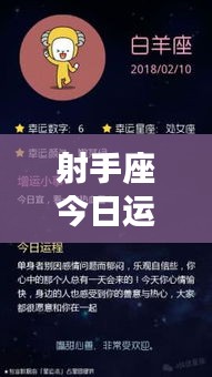 射手座今日運(yùn)勢(shì)揭秘，百度運(yùn)勢(shì)預(yù)測(cè)，幸運(yùn)之星今日照耀你！