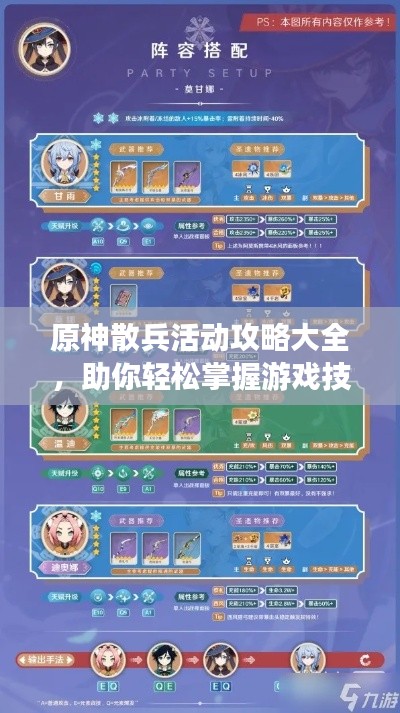 原神散兵活動攻略大全,助你輕松掌握游戲技巧!