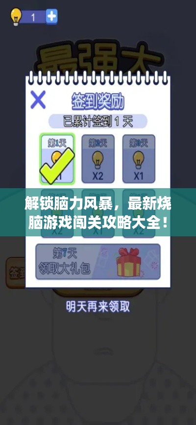 解鎖腦力風暴,最新燒腦游戲闖關攻略大全!