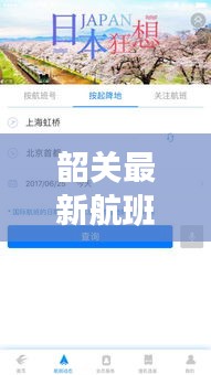 韶關最新航班動態解析，今日航班表及航空出行指南