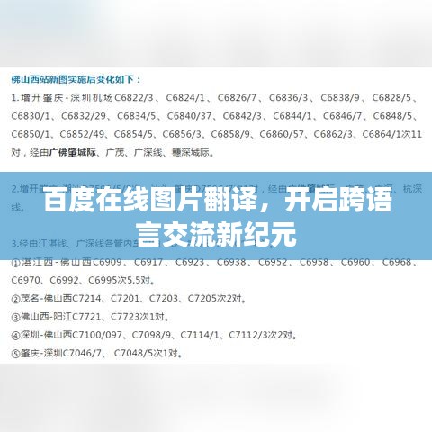 百度在線圖片翻譯，開啟跨語言交流新紀元