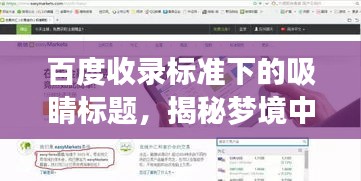 百度收錄標(biāo)準(zhǔn)下的吸睛標(biāo)題，揭秘夢(mèng)境中的殺戮之謎，深度解析夢(mèng)到殺人的含義與來源