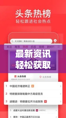 最新資訊輕松獲取,教你如何下載網上新聞頭條