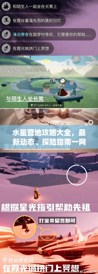 水星營地攻略大全,最新動態、探險指南一網打盡!