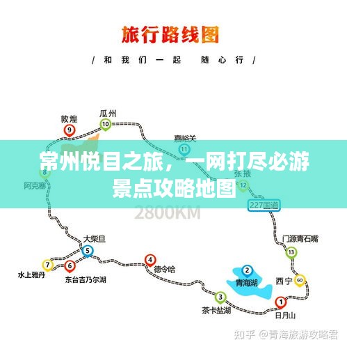 常州悅目之旅,一網(wǎng)打盡必游景點攻略地圖