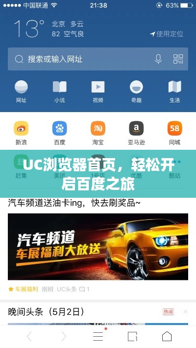 UC瀏覽器首頁,輕松開啟百度之旅