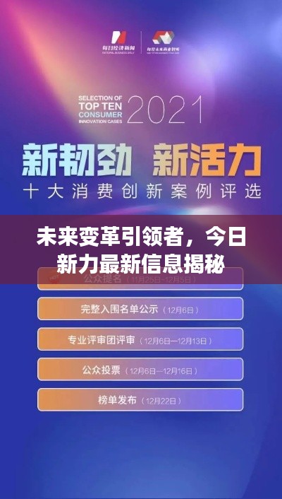 未來變革引領者,今日新力最新信息揭秘