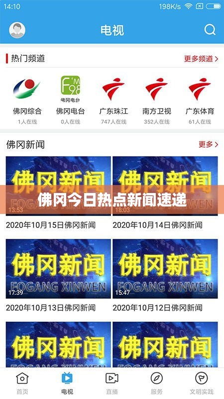 佛岡今日熱點新聞速遞