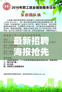 最新招聘海報搶先看，職位大放送，機會不容錯過！