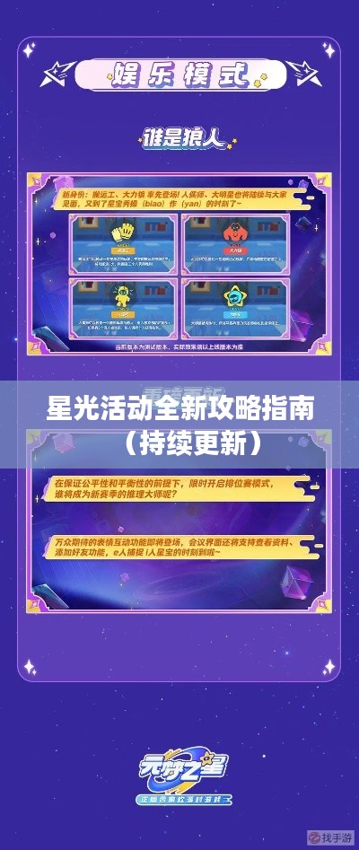 星光活動(dòng)全新攻略指南(持續(xù)更新)