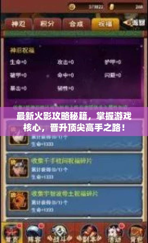 最新火影攻略秘籍,掌握游戲核心,晉升頂尖高手之路!