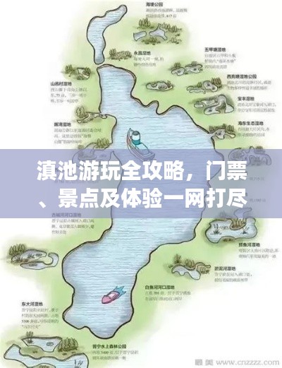 滇池游玩全攻略，門票、景點(diǎn)及體驗(yàn)一網(wǎng)打盡