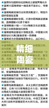 精細陶瓷公司行業排名大揭秘,影響力與競爭力解析