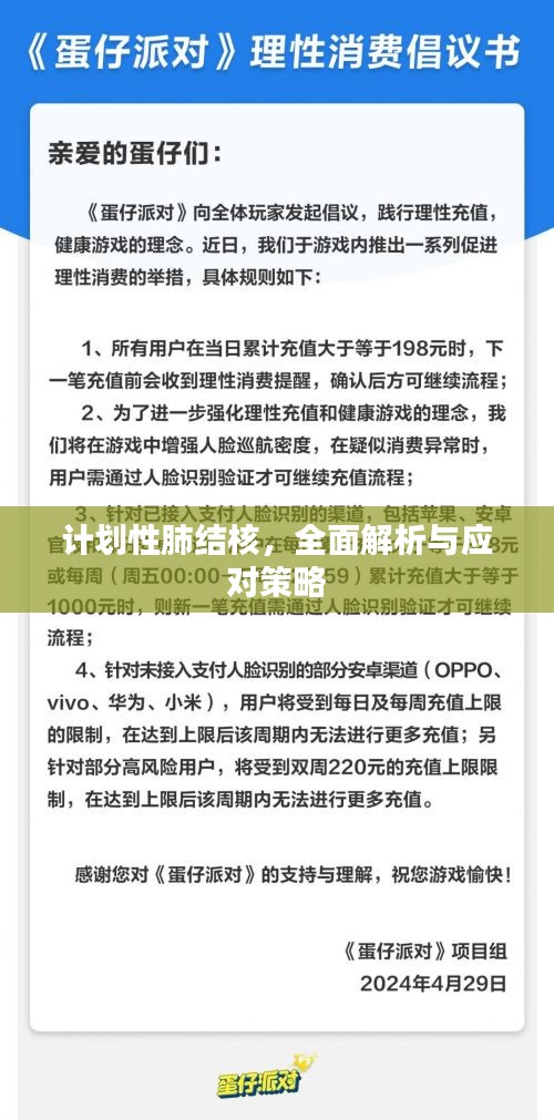 計劃性肺結核，全面解析與應對策略