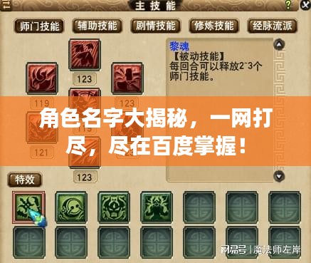 角色名字大揭秘,一網打盡,盡在百度掌握!