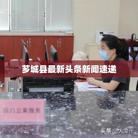 薌城縣最新頭條新聞速遞