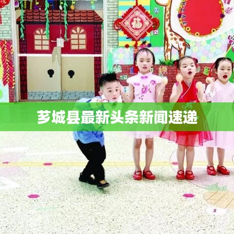 薌城縣最新頭條新聞速遞