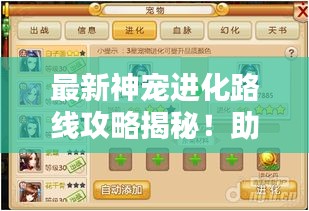 最新神寵進化路線攻略揭秘！助你輕松培養頂級神寵！