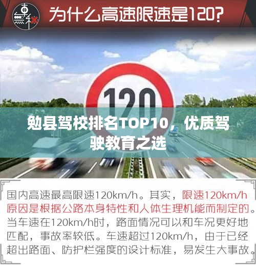 勉縣駕校排名TOP10,優質駕駛教育之選