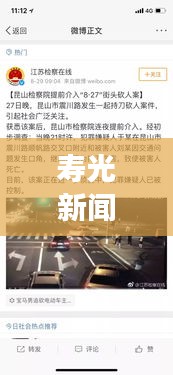 壽光新聞熱點，交通打架事件引發社會廣泛關注熱議