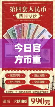 今日官方幣重磅更新，最新消息一覽