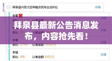 拜泉縣最新公告消息發布,內容搶先看!