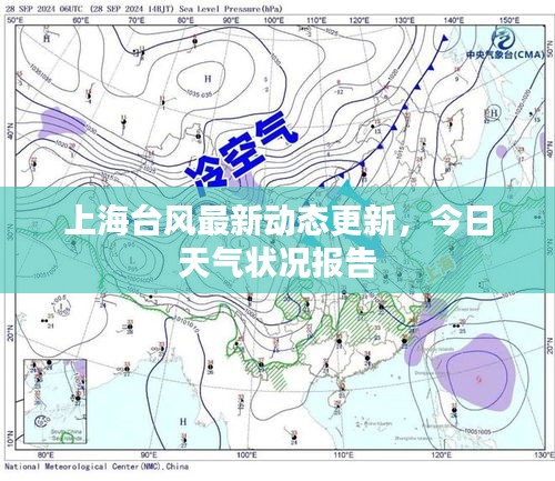 上海臺(tái)風(fēng)最新動(dòng)態(tài)更新,今日天氣狀況報(bào)告