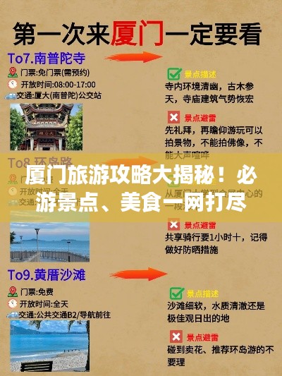 廈門旅游攻略大揭秘!必游景點(diǎn)、美食一網(wǎng)打盡