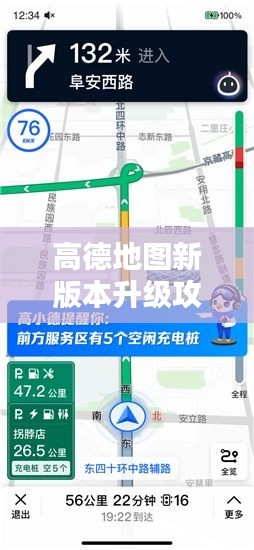 高德地圖新版本升級攻略,帶你輕松掌握最新特性與操作技巧