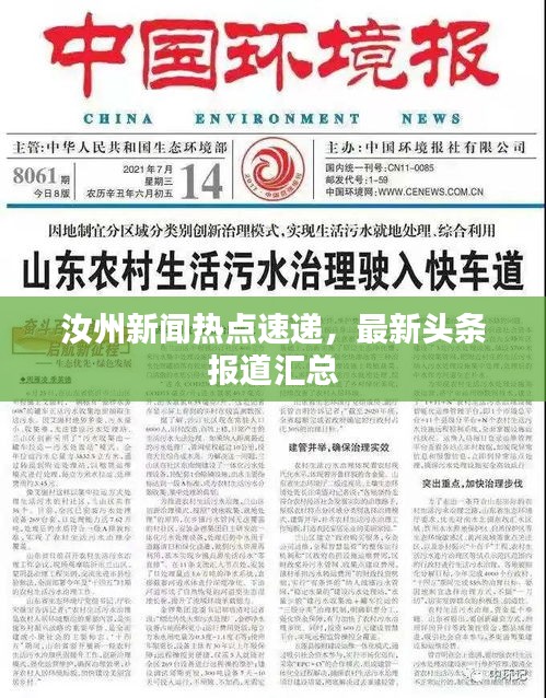 汝州新聞熱點速遞,最新頭條報道匯總