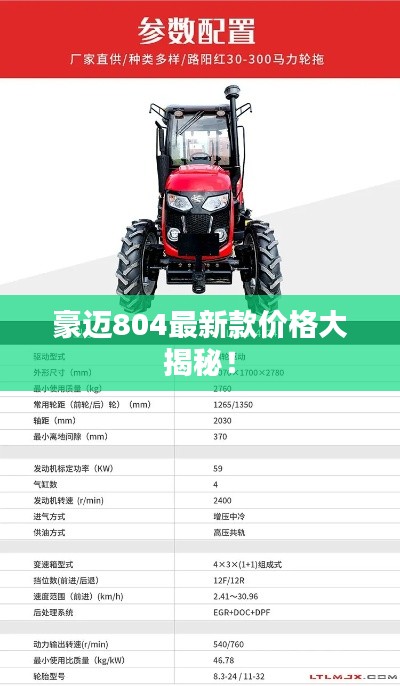 豪邁804最新款價格大揭秘！