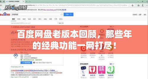 百度網盤老版本回顧,那些年的經典功能一網打盡!