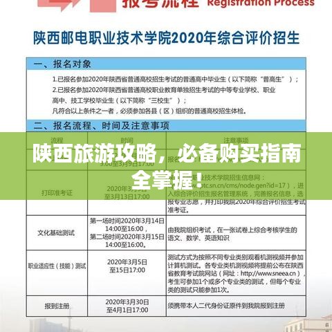 陜西旅游攻略,必備購買指南全掌握!