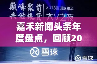 嘉禾新聞?lì)^條年度盤點(diǎn),回顧2022年精彩瞬間
