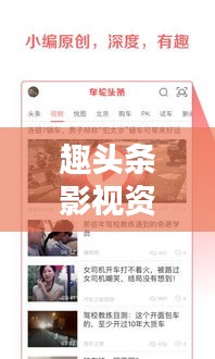 趣頭條影視資訊,最新電影動態深度解析,熱門影片一網打盡!