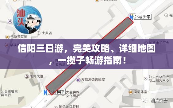 信陽三日游,完美攻略、詳細地圖,一攬子暢游指南!